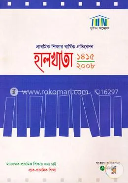 Cover of the book Halkhata 2008: Annual Report on Primary Education