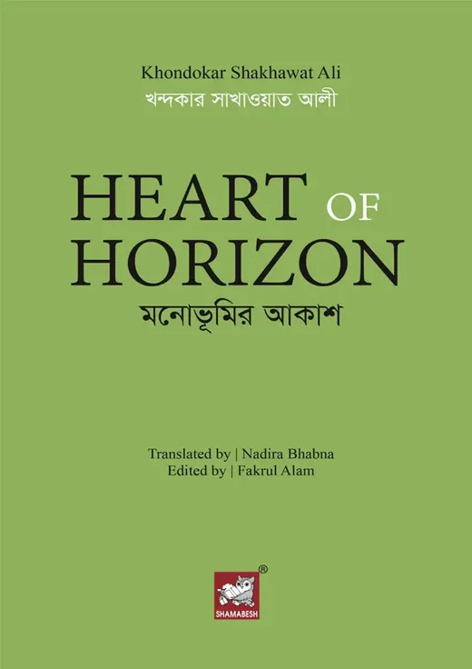 Cover of the book Heart of Horizon