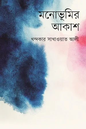Cover of the book Monobhumir Akash