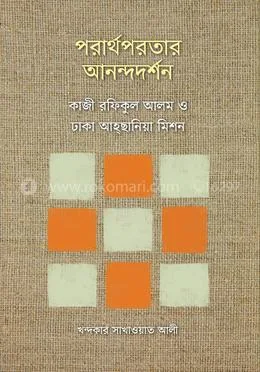Cover of the book Paraathaparater Anandadarshan: Kazi Rafiqul Alam O Dhaka Ahsania Mission
