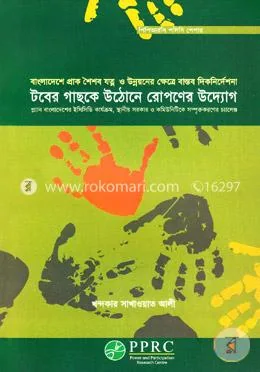 Cover of the book Tober Gachke Uthone Roponer Udyog